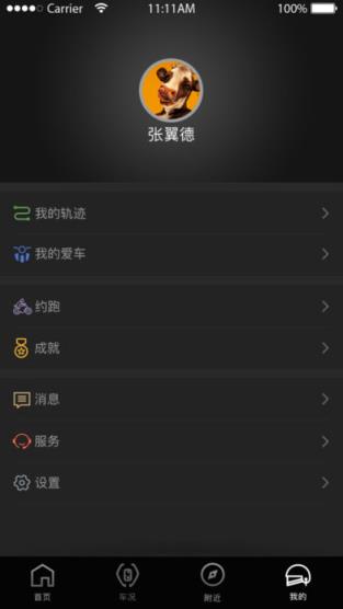 速珂电动车app