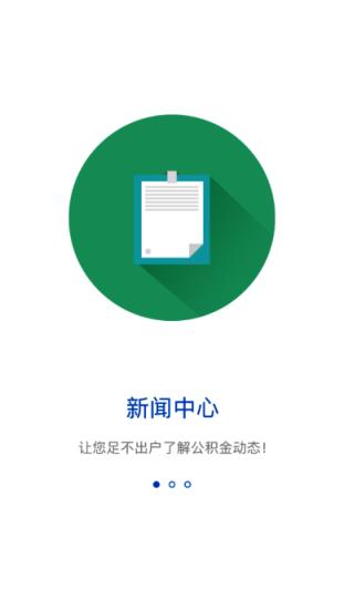 白城公积金app
