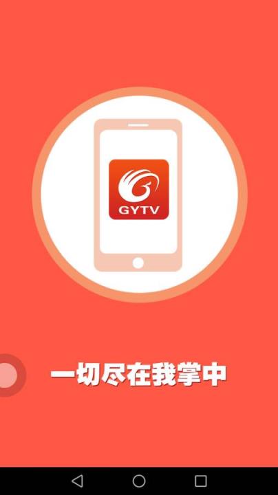 广元手机台app