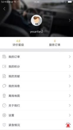 顺顺司机app