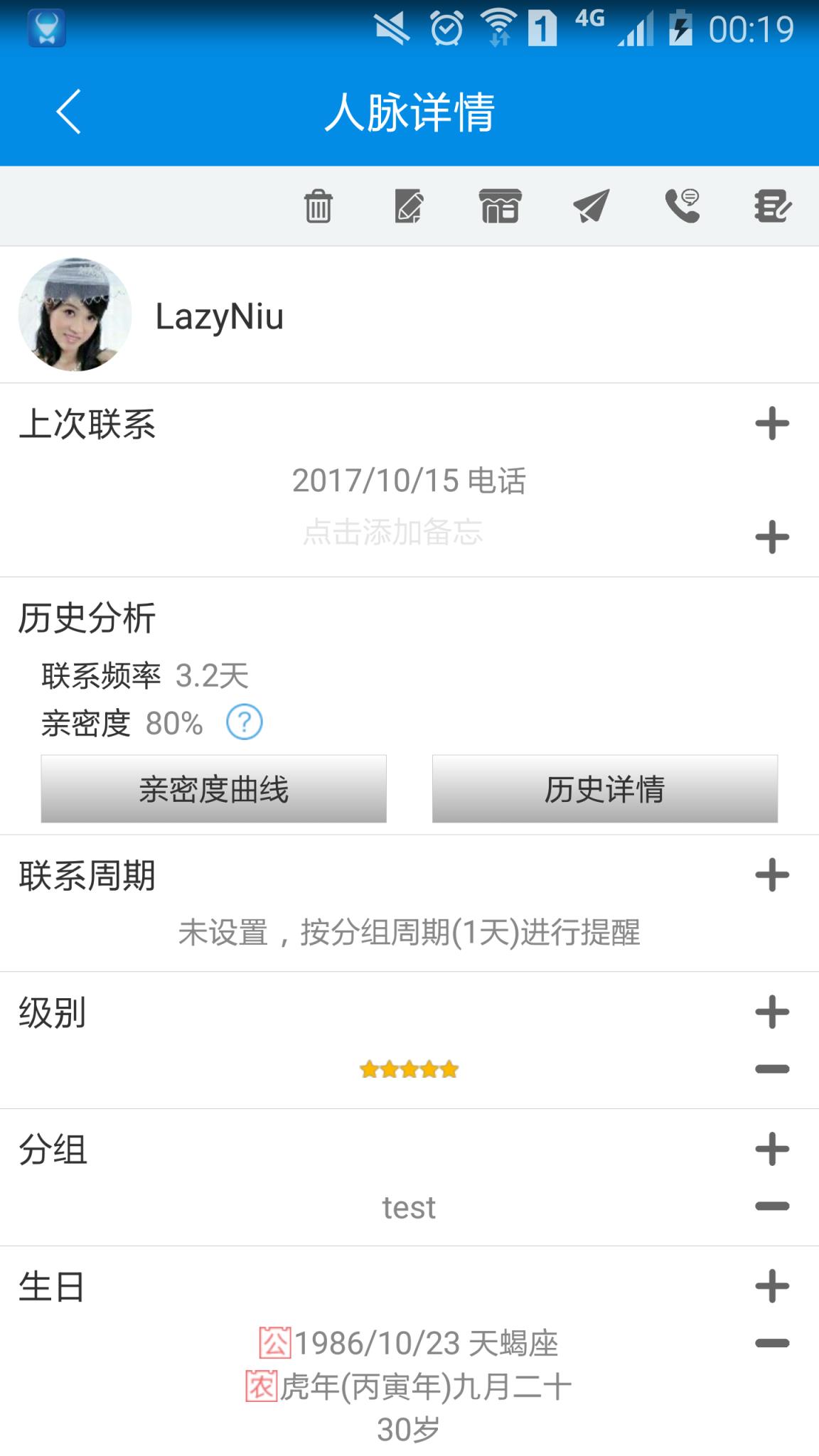 懒牛人脉管家app