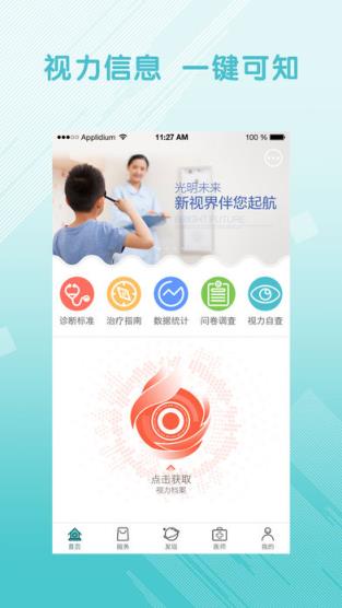 慧晶视光app
