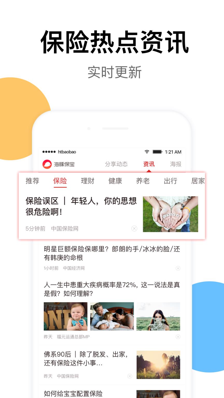 海豚保宝app