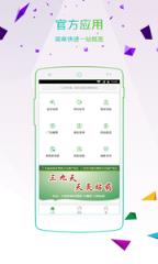 广东省中医院app