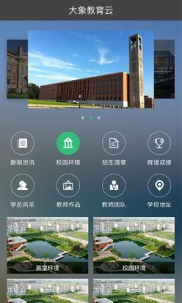 大象教育云app
