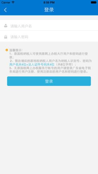 广东国税app官方手机
