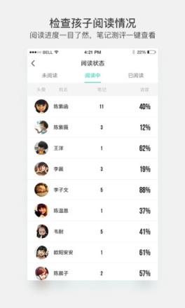 悦读家园app教师端