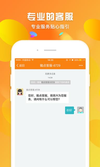 蜘点批发通app