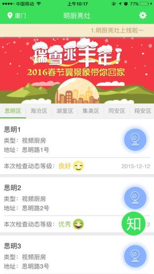 明厨亮灶app