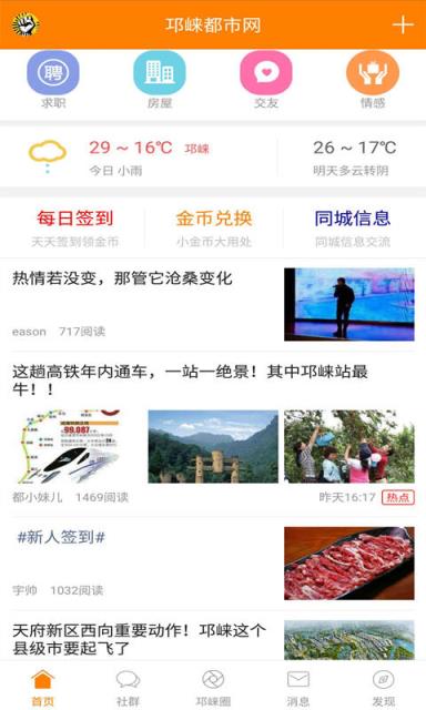 邛崃都市网手机版