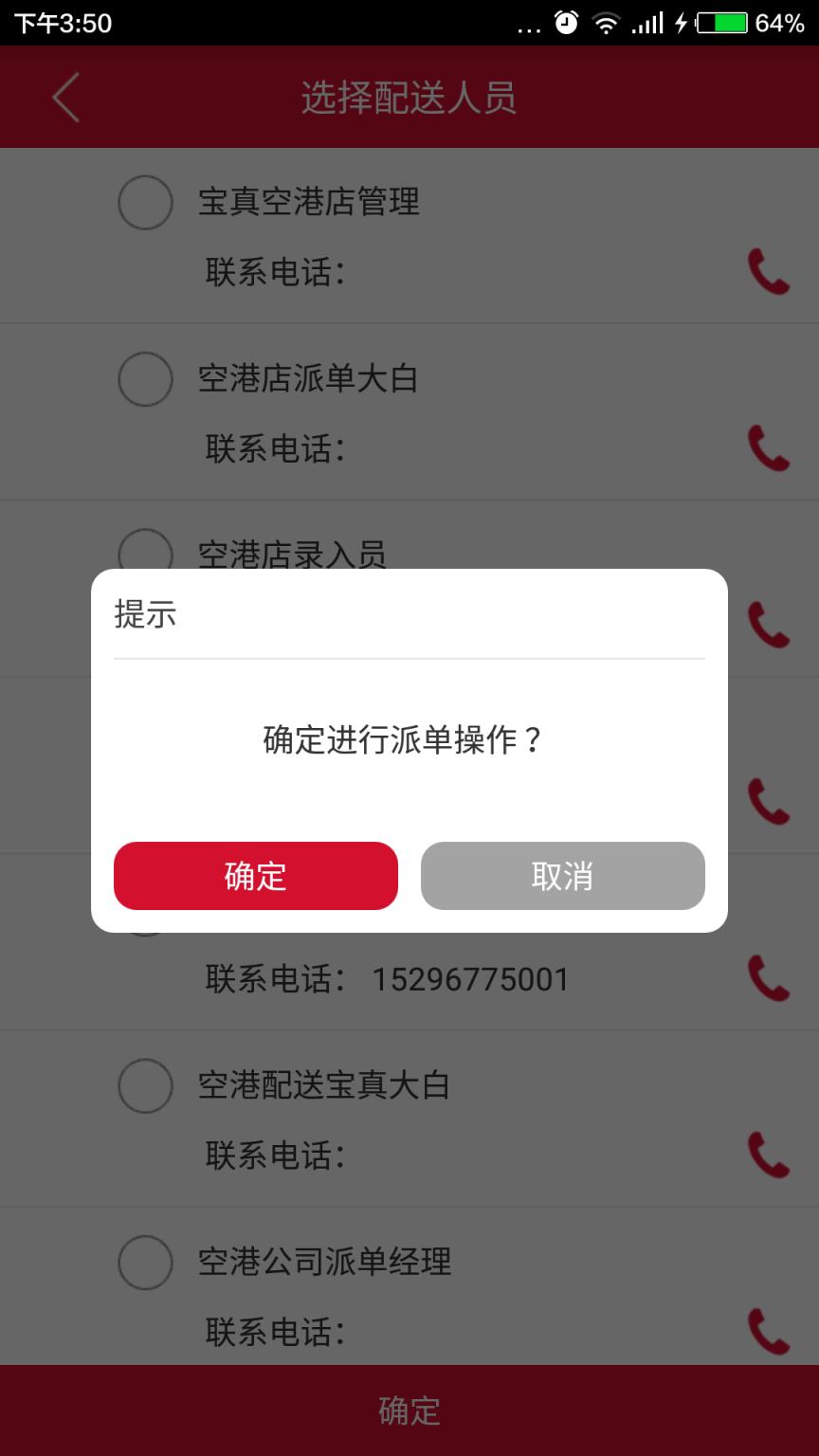 宝真配送app
