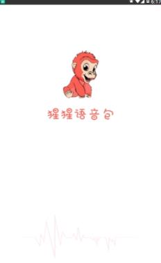 猩猩语音包