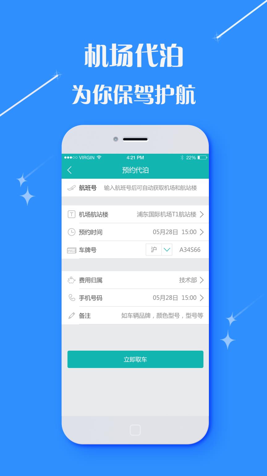 庚飞商旅app