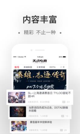 天虎电竞app