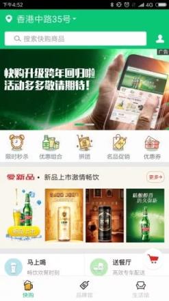 青啤快购软件安卓版