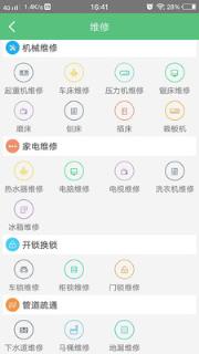共享维修安卓版