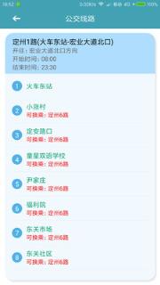 定州公交app