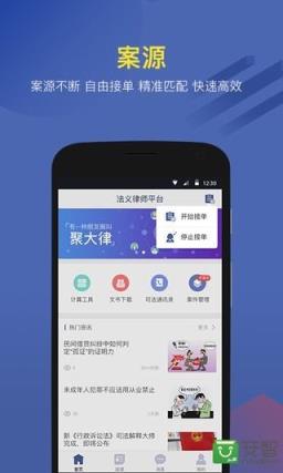 法义律师版