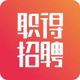 职得招聘网
