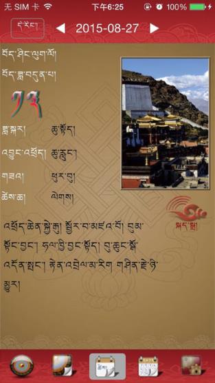 2021雪翼语音藏历安卓版