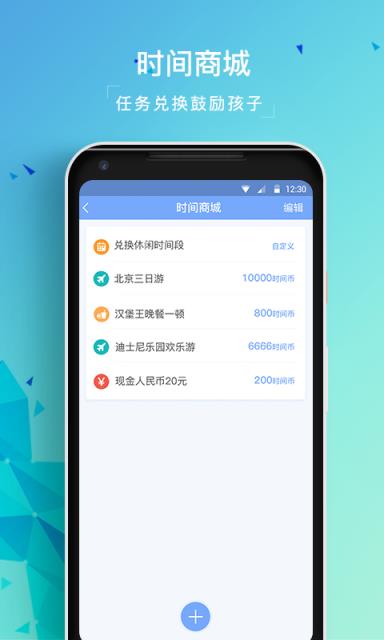 成长盾家长端app
