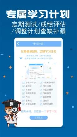 主治中医考试宝典