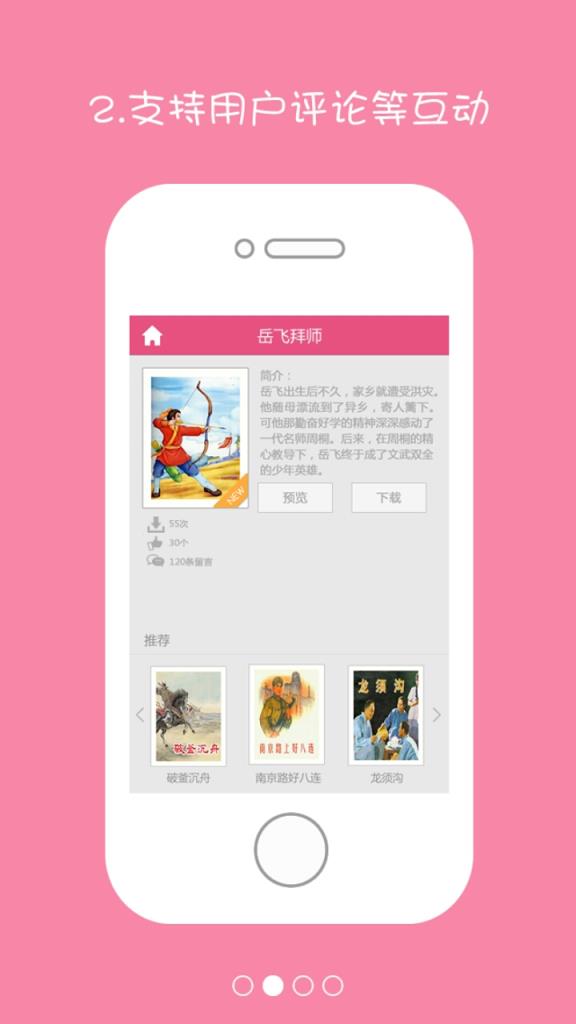 小人书app
