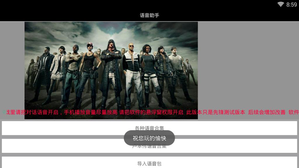 李云龙语音包手机版