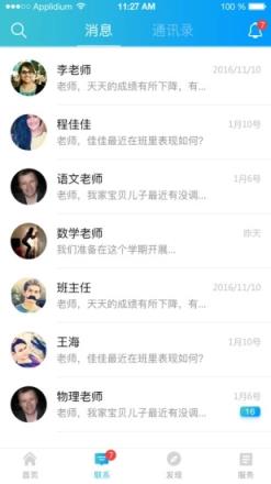 知与家长app下载