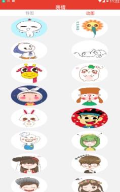 最时尚表情APP