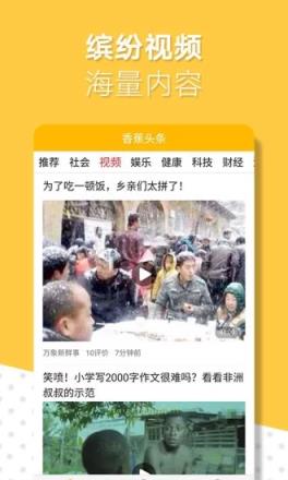 香蕉头条app官方下载