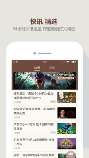 炉石盒子3.0.3最新版下载