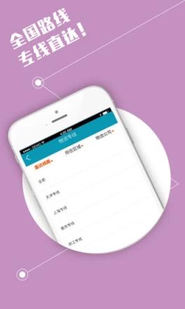 智慧物流司机版下载安装