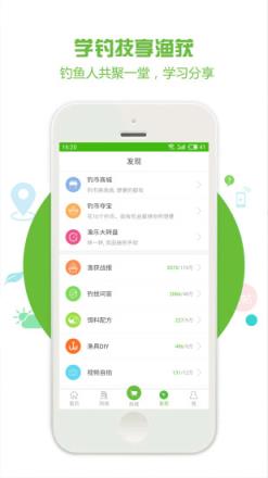 好钓鱼app官方免费