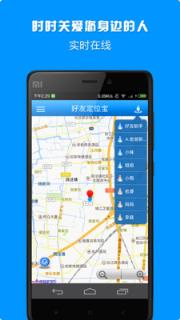 好友定位宝6.1.4版