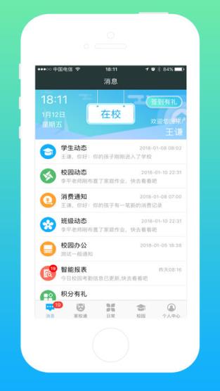 云信e校园app