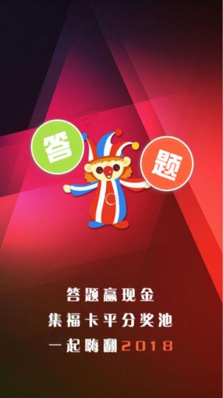 答题+集福卡软件