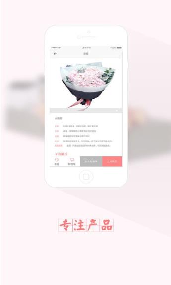 鲜花管家app