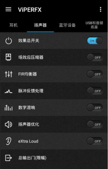 蝰蛇音效安卓7.0