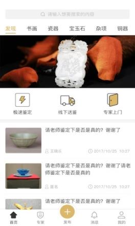 藏品开门软件