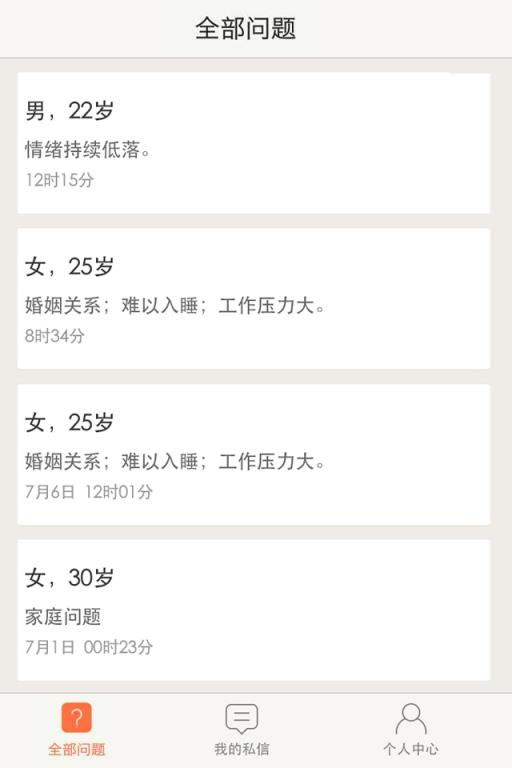 福田咨询师app
