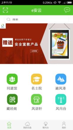 e安云app