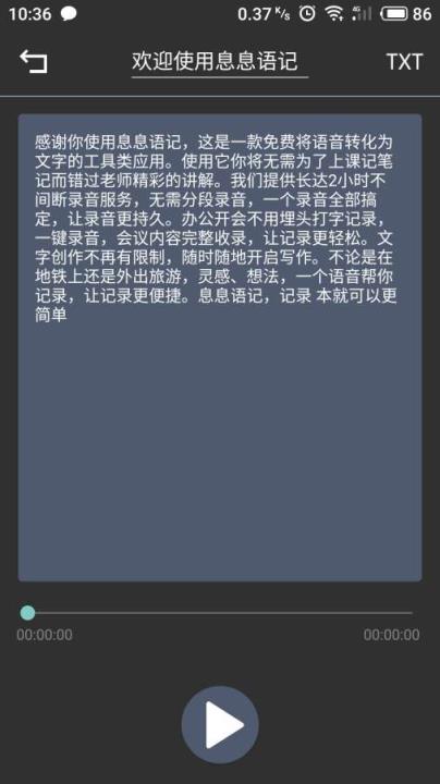 息息语记app