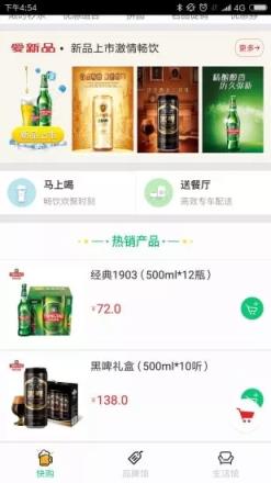 青啤快购软件安卓版