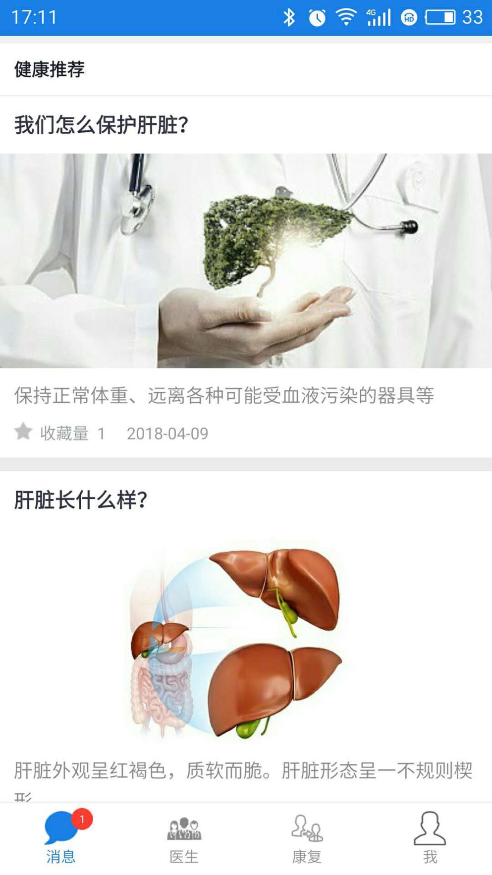 荟医健康app