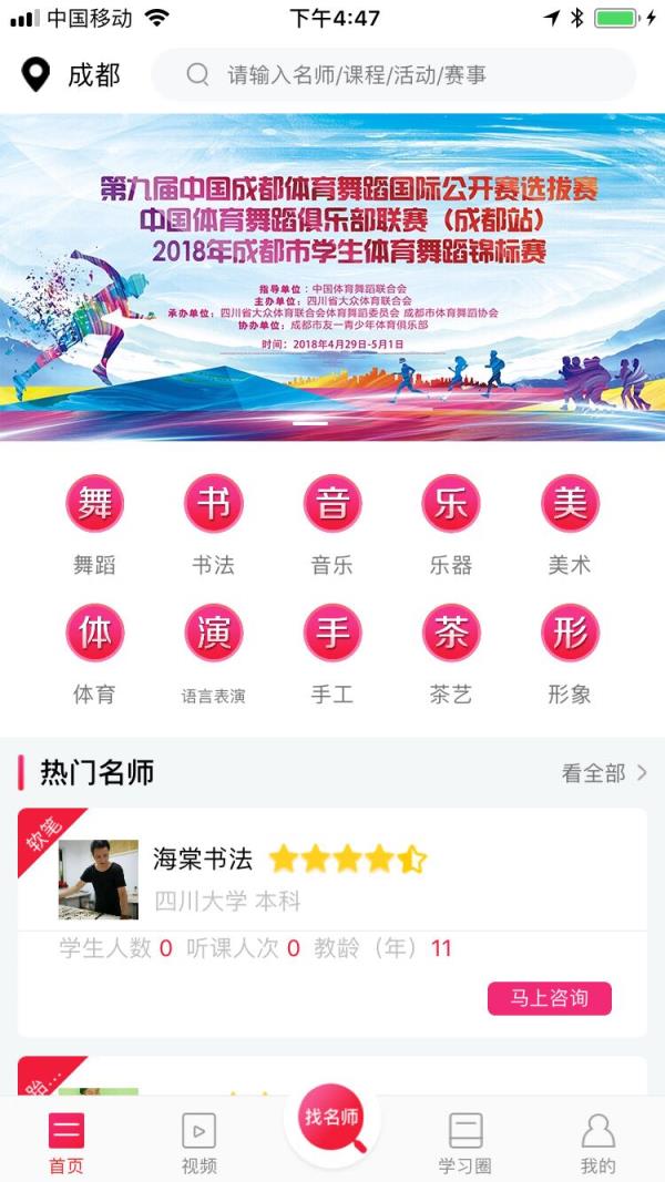 小尼寻师app