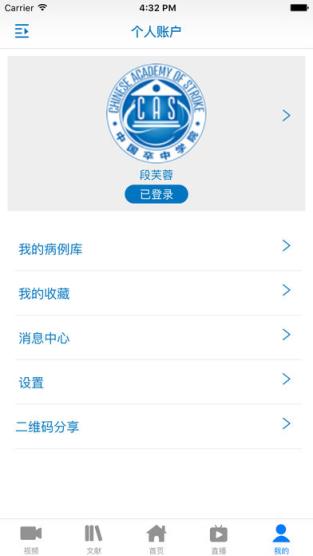 中国卒中学院app