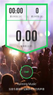 跑步音乐器