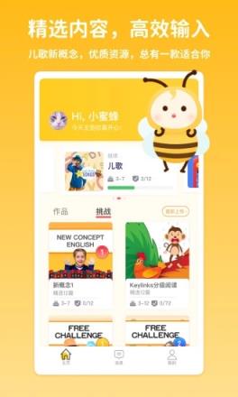 蜜蜂背呗(英语口语启蒙)