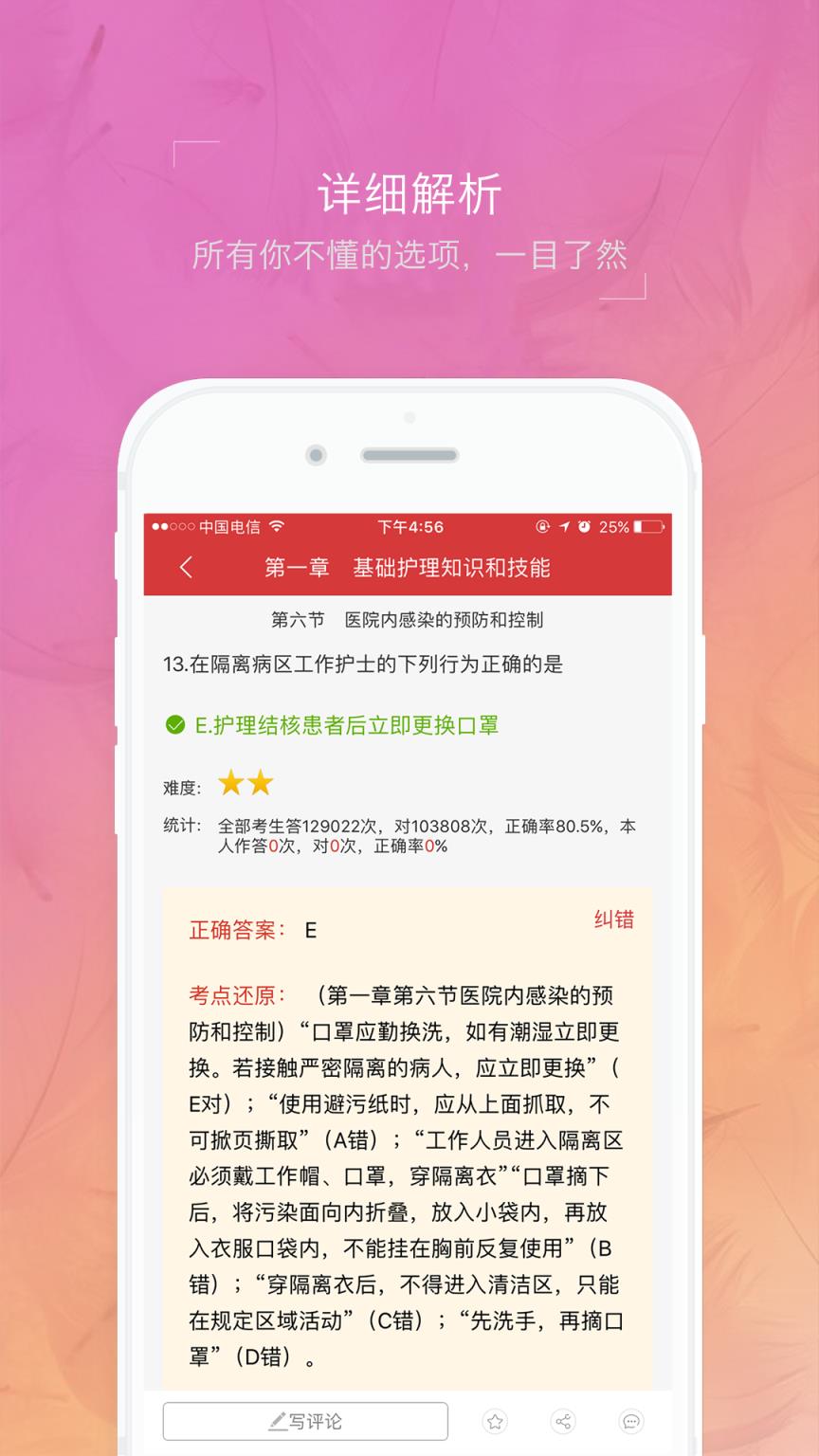 护士执业资格考试题库2021版